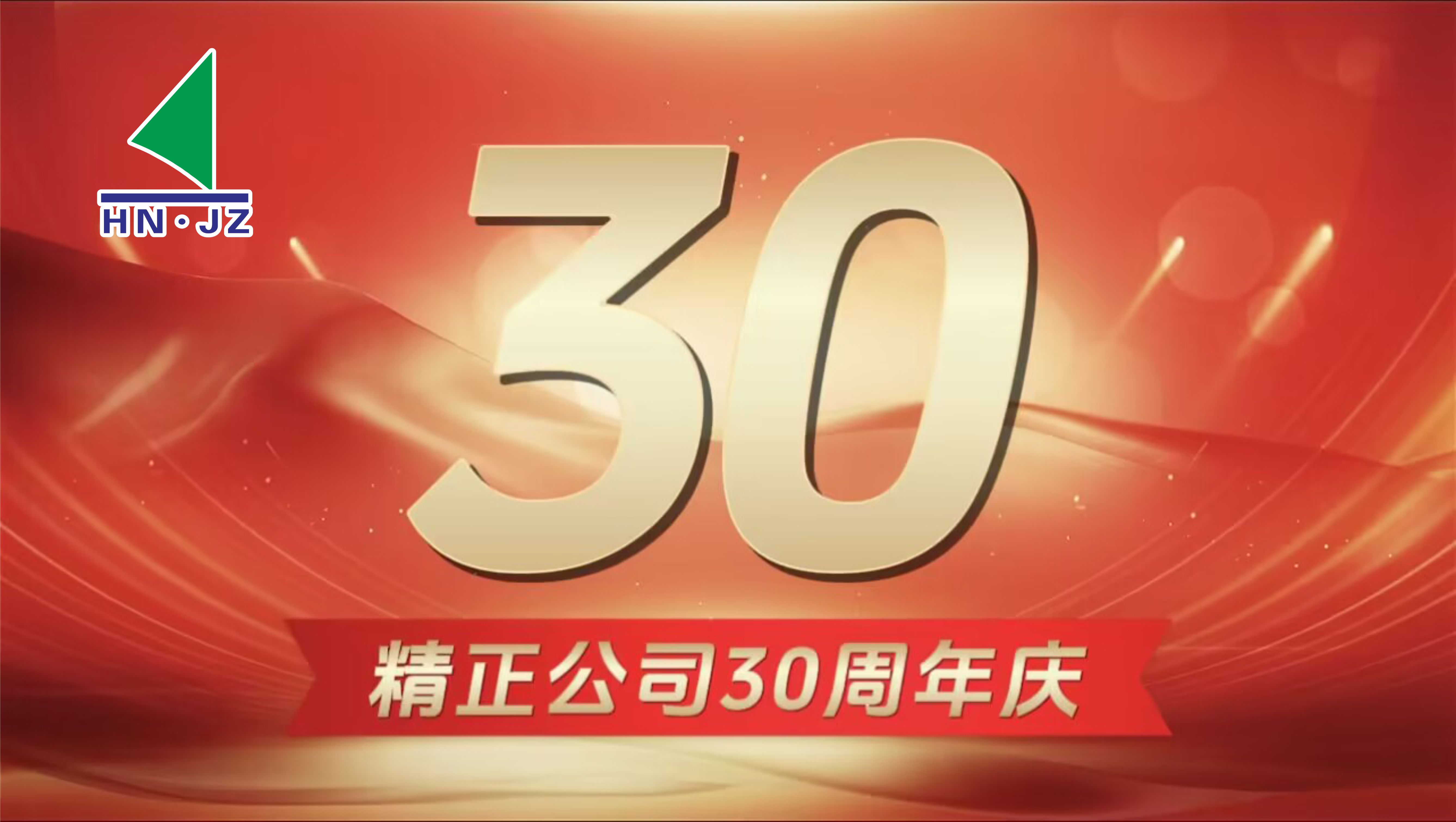 新利官方网站-新利(中国)设备30周年庆典
