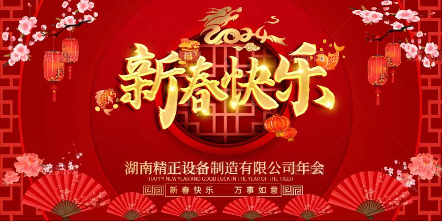 新利官方网站-新利(中国)2023年终总结表彰大会暨2024新春年会