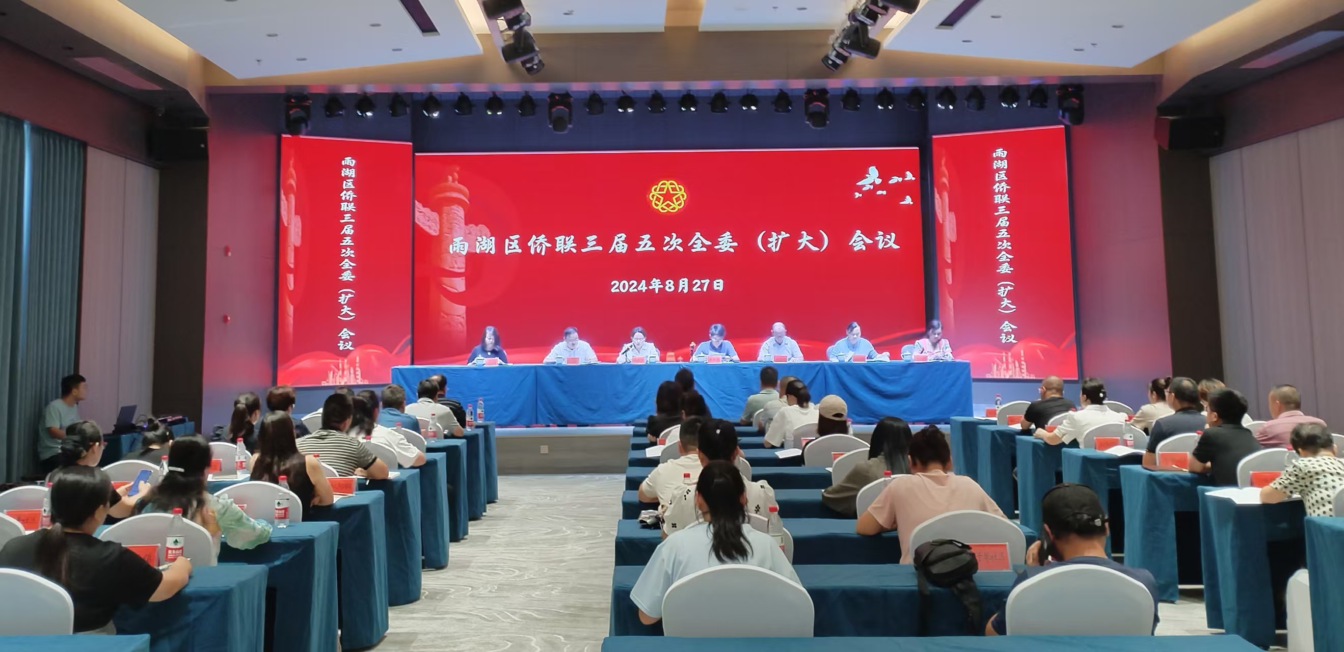 雨湖区侨联三届五次全委（扩大）会议在新利官方网站-新利(中国)召开