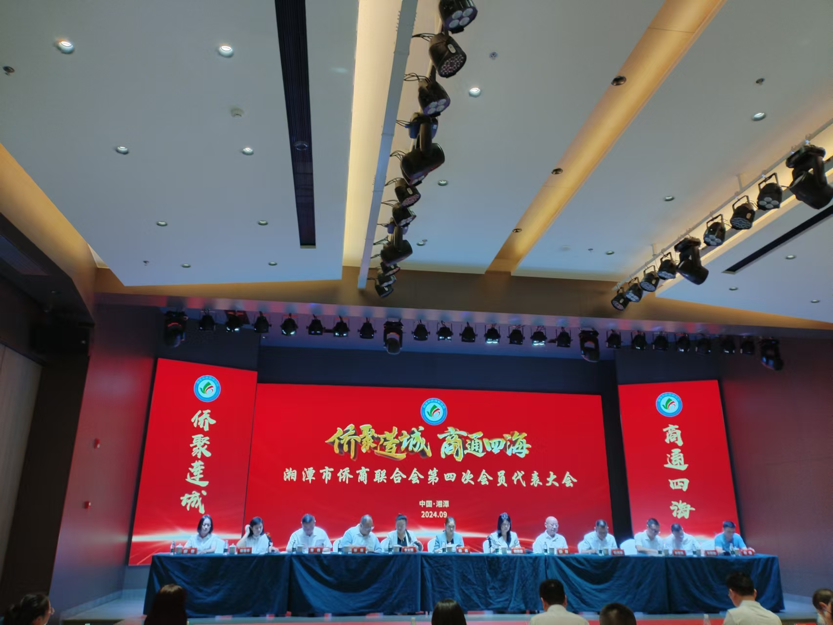 2024年9月9日，湘潭市侨商联合会第四次会员代表大会在新利官方网站-新利(中国)召开