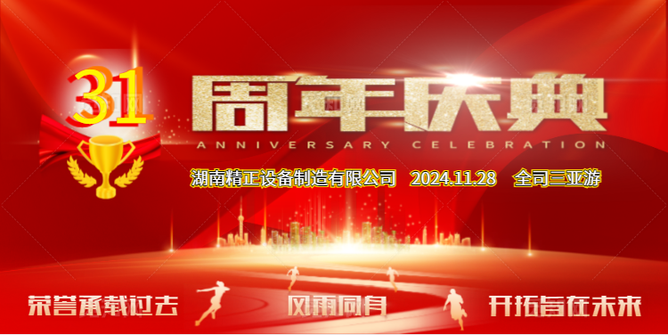 新利官方网站-新利(中国)公司31周年司庆