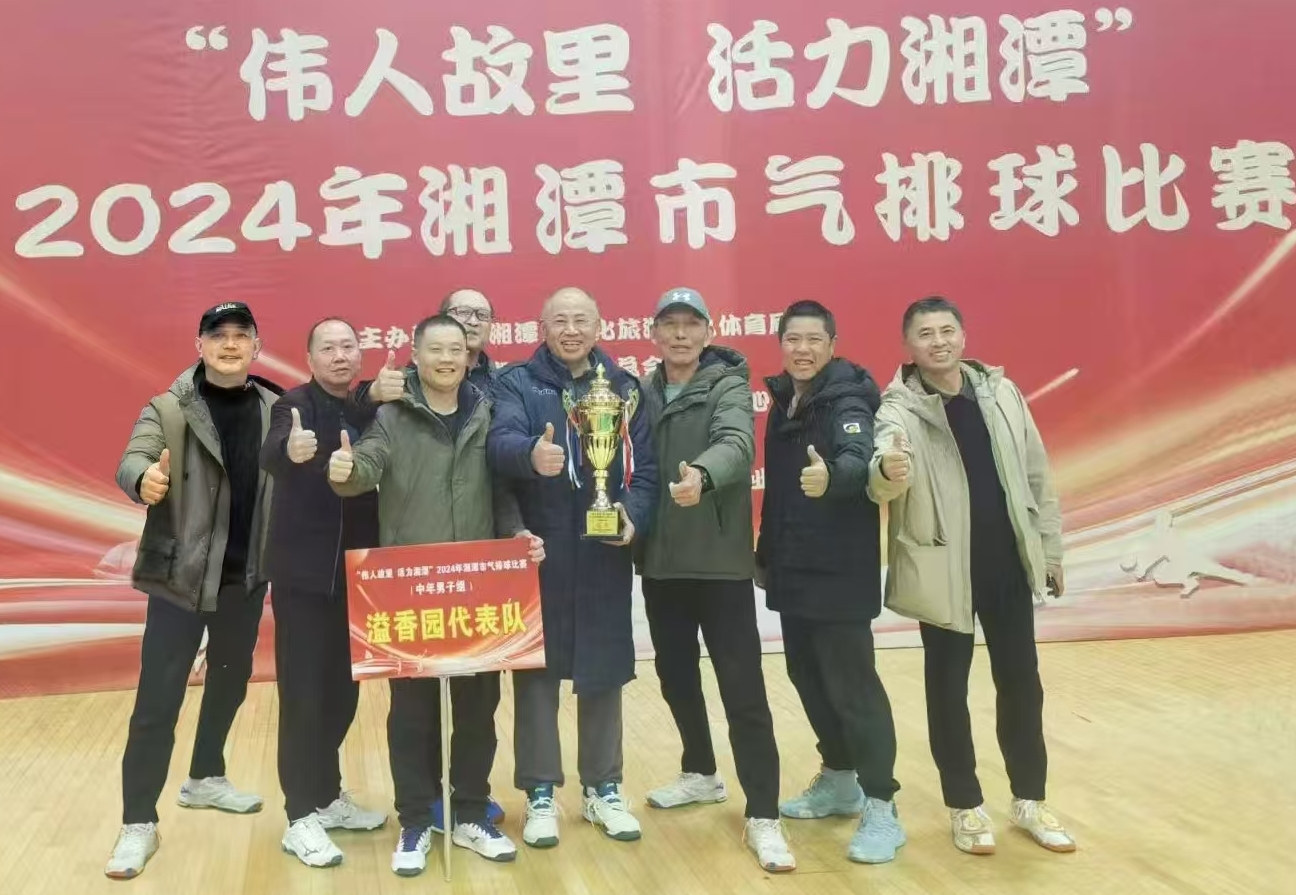 新利官方网站-新利(中国)溢香园（酒店）代表队荣获湘潭市气排球比赛活动冠军