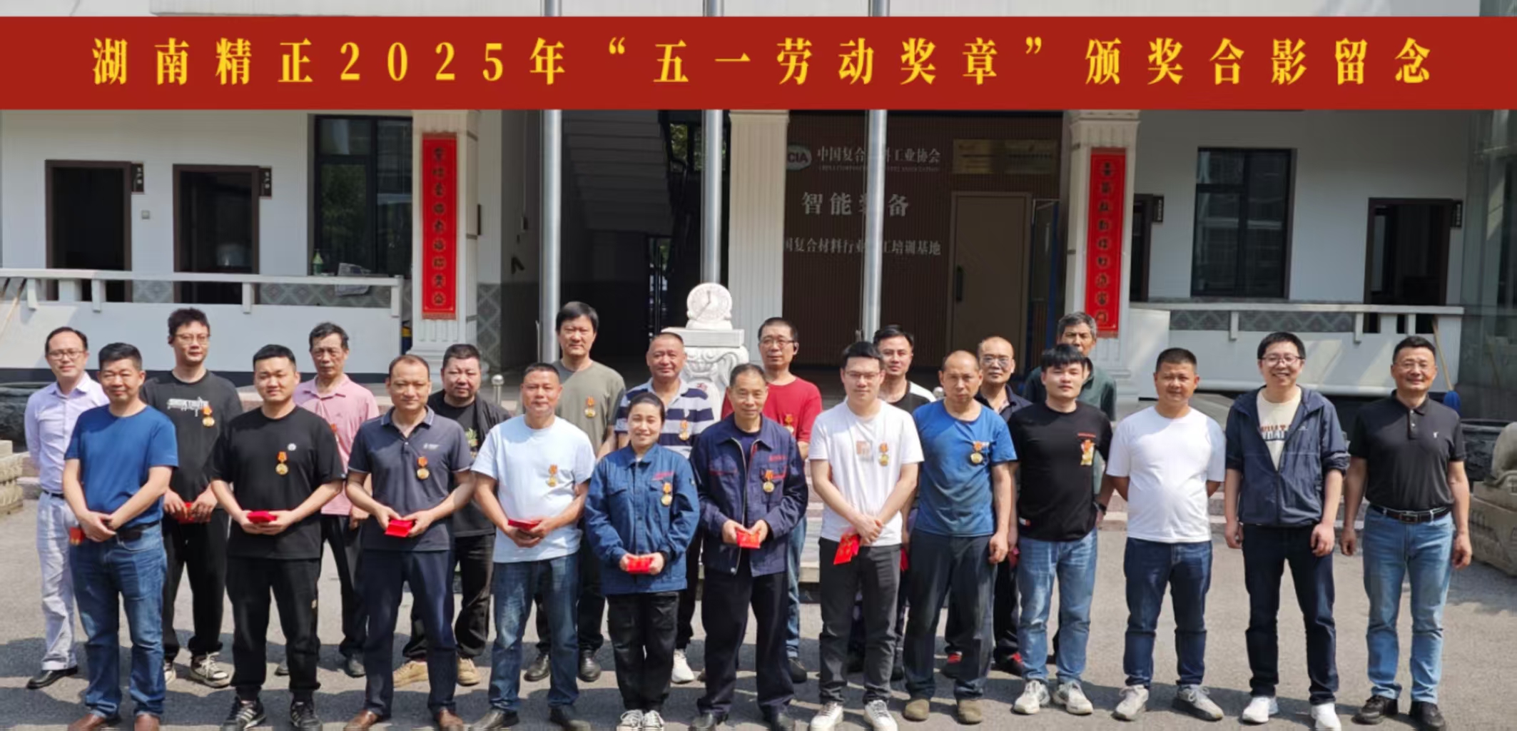 新利官方网站-新利(中国)2025“五一奖章”颁奖仪式