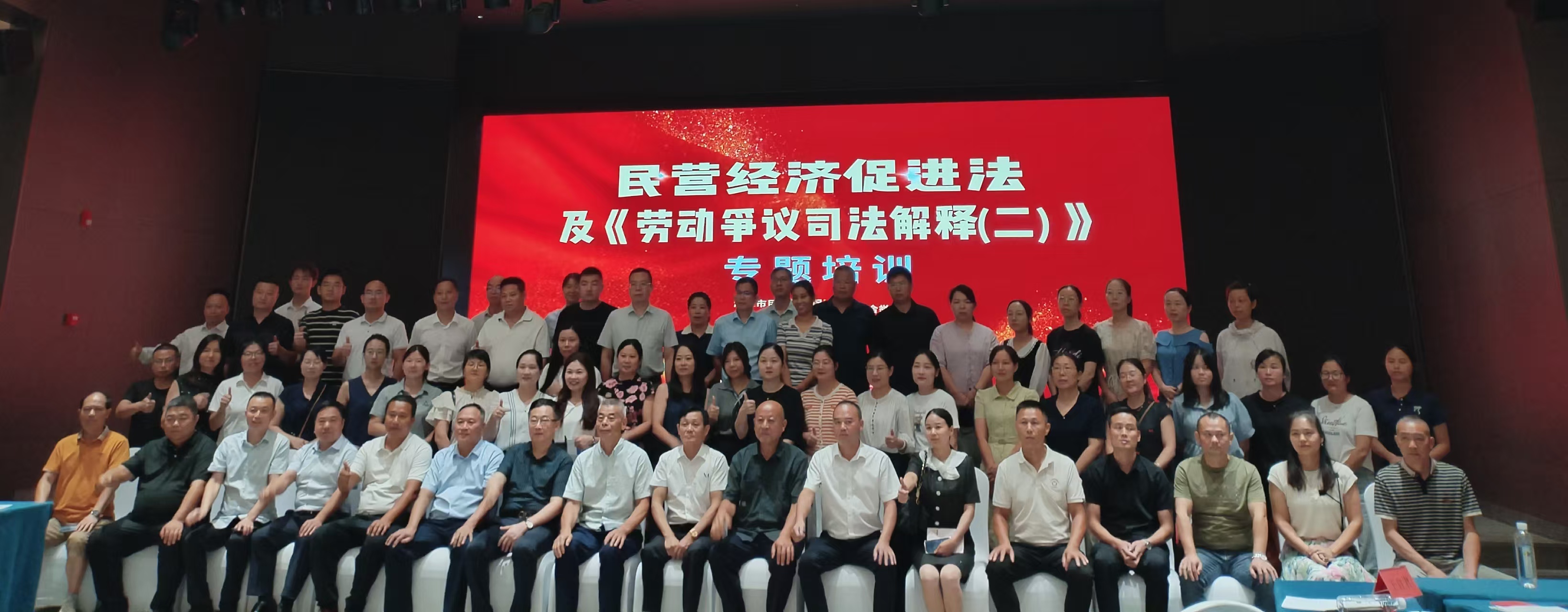 民营经济促进法及劳动争议司法解释专题培训在新利官方网站-新利(中国)举办