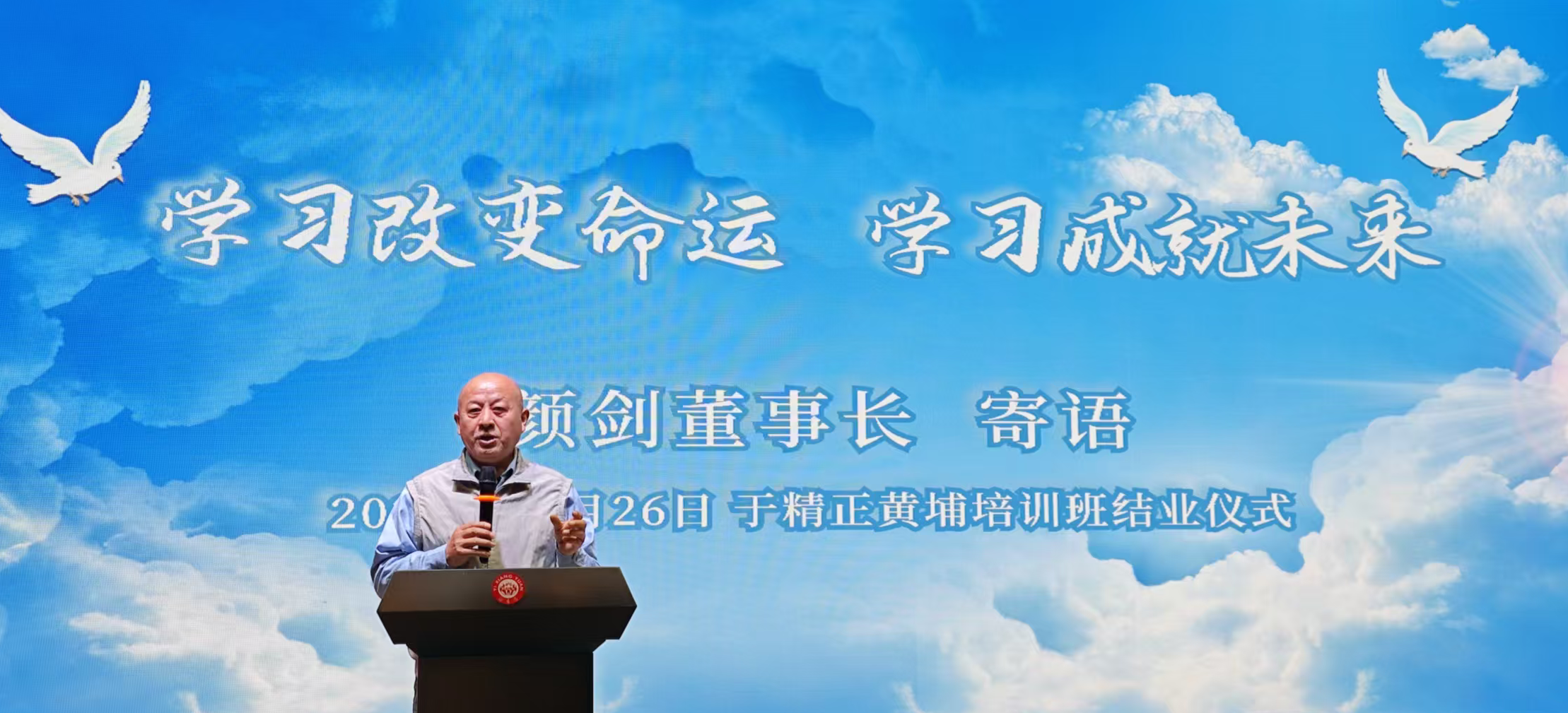 “精正黄埔”后备干部培训班结业典礼