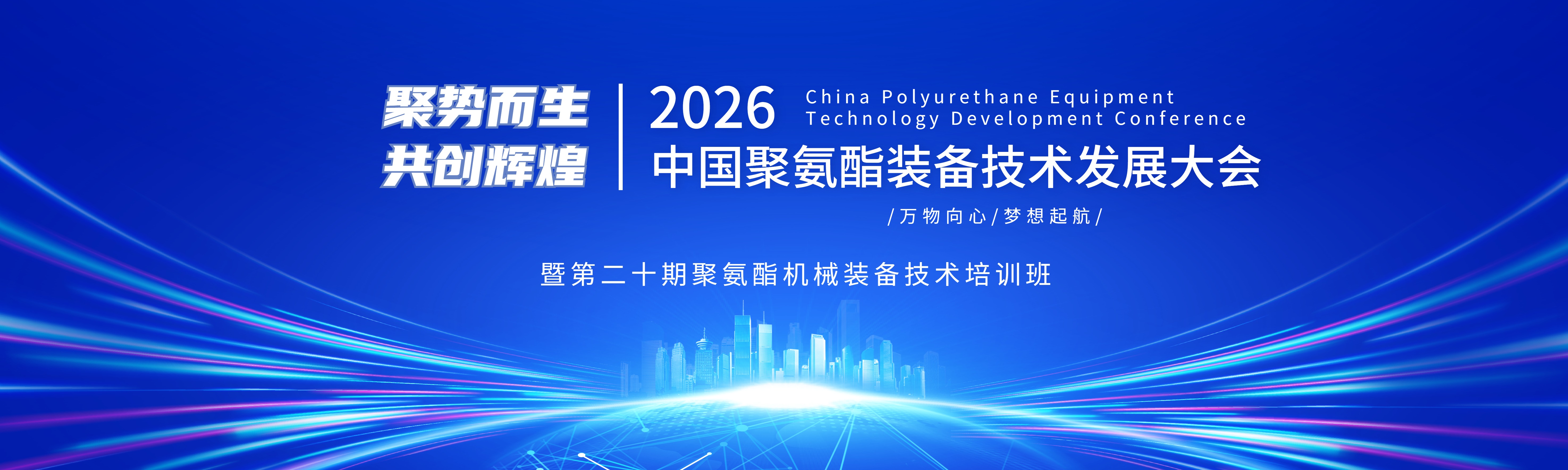 新利官方网站-新利(中国)“第二十期聚氨酯机械装备技术培训”圆满结束